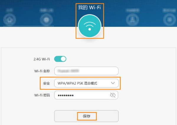 华为路由WS5200怎么设置wifi加密方式