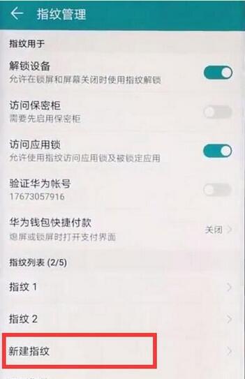 华为畅享9plus怎么设置指纹解锁