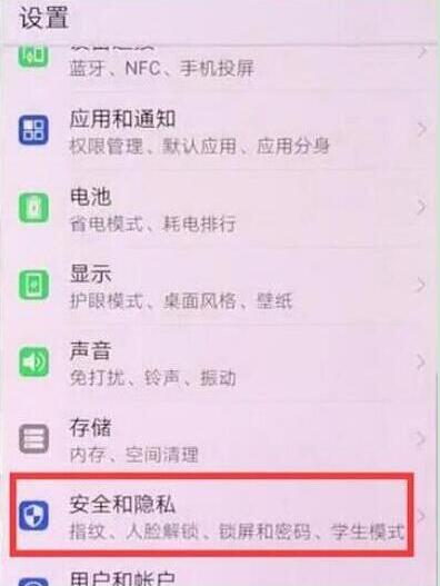 华为手机锁屏消息不提示怎么办