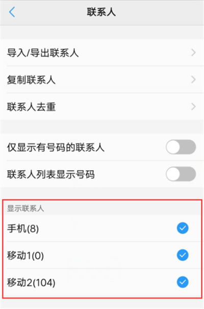 vivox21i怎么隐藏联系人