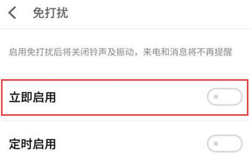魅族手机怎么开启免打扰