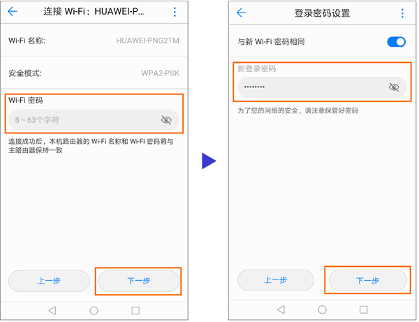 荣耀路由Pro无线中继怎么设置