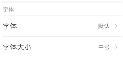 小米手机怎么调字体大小