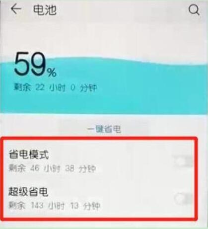 华为手机省电模式怎么关闭