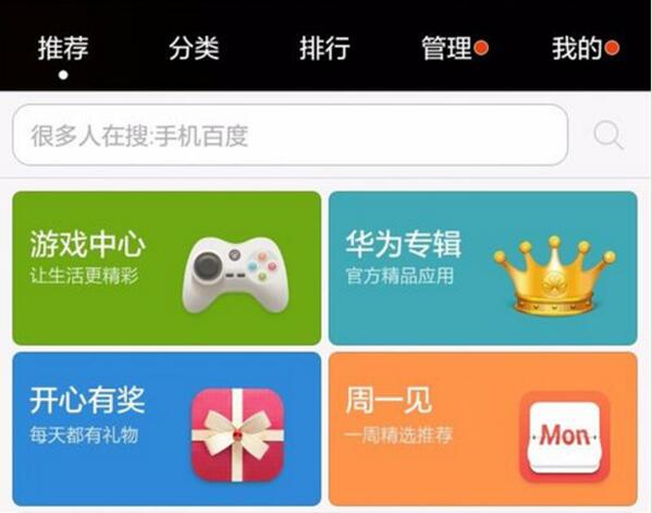 荣耀手机怎么下载安装软件