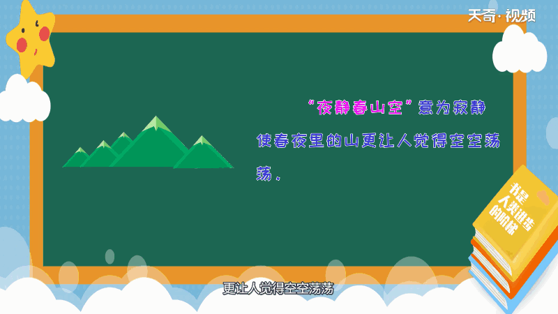 鸟鸣涧这首诗的意思 鸟鸣涧这首诗表达意思