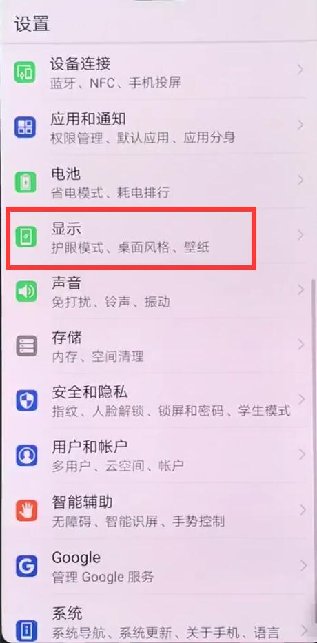 华为nova3字体大小怎么设置