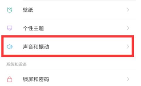 小米9se手机铃声怎么设置