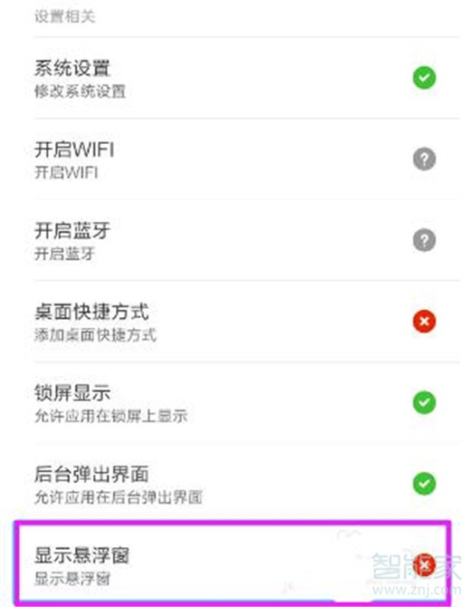 小米9怎么设置悬浮窗权限