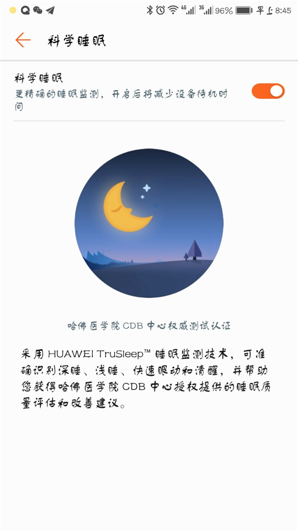 荣耀手表S1科学睡眠一直开着会很费电吗