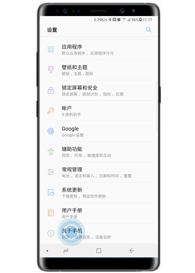 三星a8s开发者选项在哪