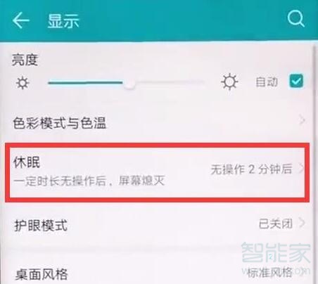 荣耀v20熄屏时间怎么设置