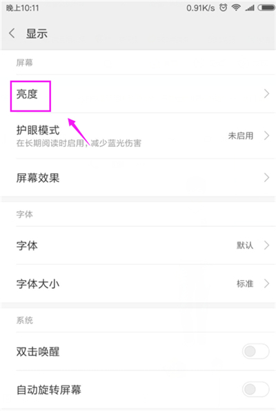 小米手机屏幕色彩怎么调