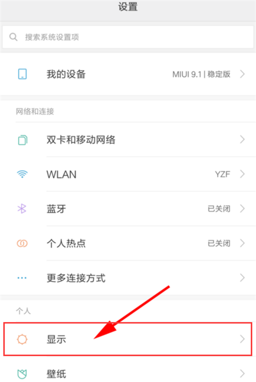 小米max3怎么设置字体大小