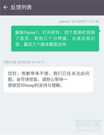 keep闪退怎么办