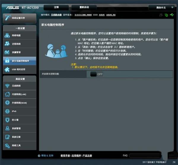 华硕RT-AC1200怎么设置