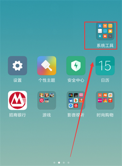 红米6pro怎么录屏