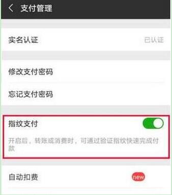 华为mate10怎么设置微信指纹支付
