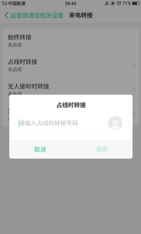 oppor17怎么设置来电转接