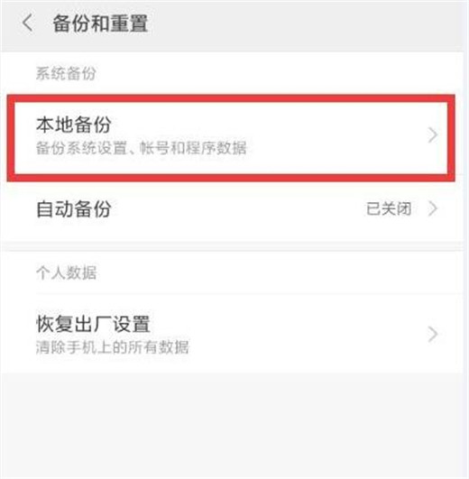 小米play备份的数据怎么恢复