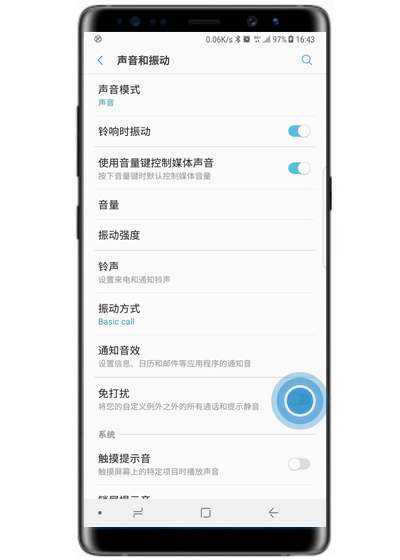 三星a8s勿扰模式在哪
