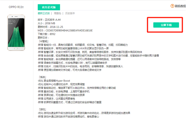 oppor11t不推送colors5.2怎么办