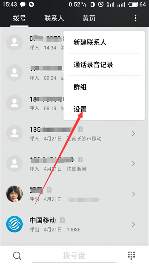 魅族15怎么设置来电闪光灯