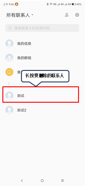 联想z5s怎么删除手机联系人