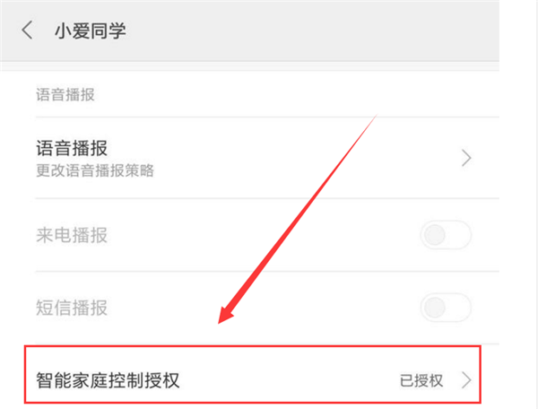 小米8怎么使用小爱同学开关灯