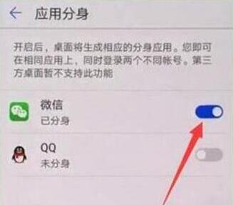 华为畅享9怎么打开微信分身