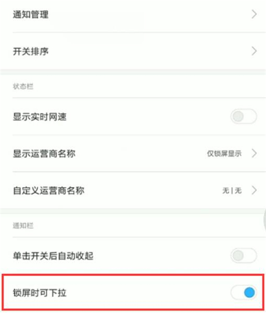 小米9怎么禁止状态栏下拉