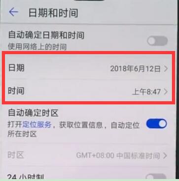 华为麦芒7时间怎么设置