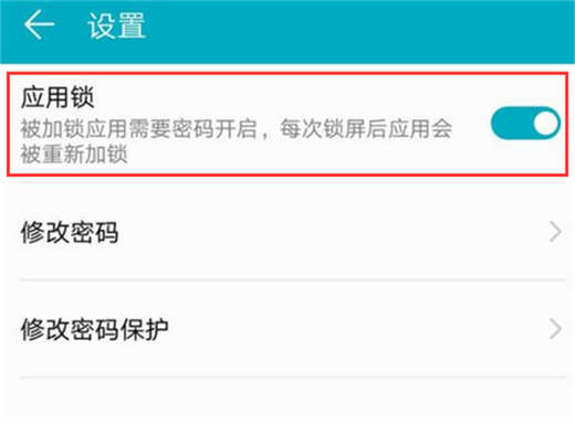 荣耀note10怎么设置应用锁