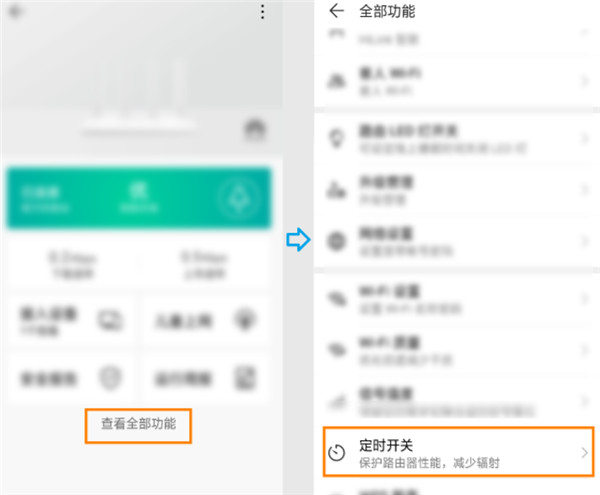 荣耀路由2S怎么用手机设置wifi定时开关