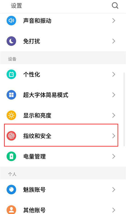 魅族note8应用怎么加密