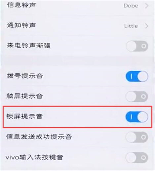 vivou1怎么关闭锁屏声音