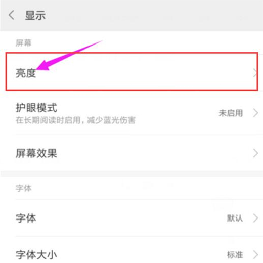 小米play怎么调整屏幕亮度