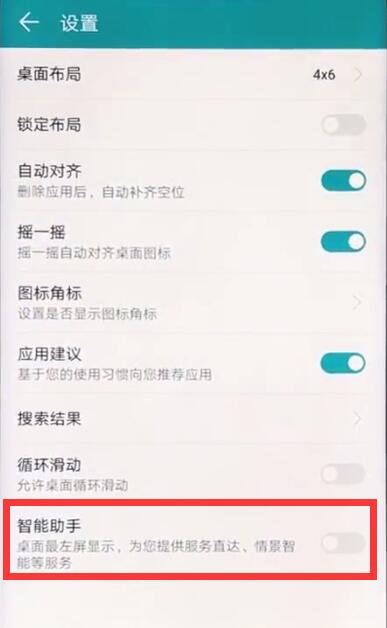 荣耀8x怎么关闭负一屏