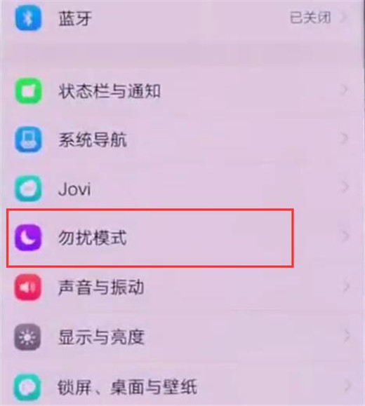 vivonex双屏版怎么打开勿扰模式