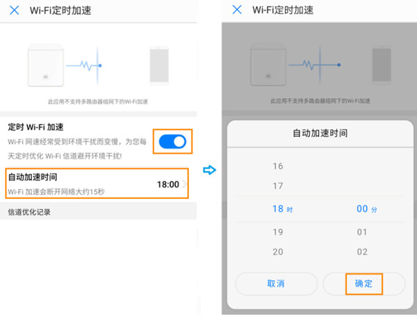 华为q2路由器怎么设置wifi定时加速功能