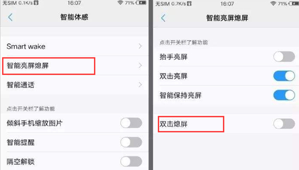 vivo手机怎么设置双击熄屏