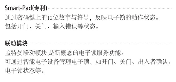 盖特曼b360指纹锁使用说明书