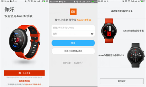 华米amazfit手表2s怎么绑定