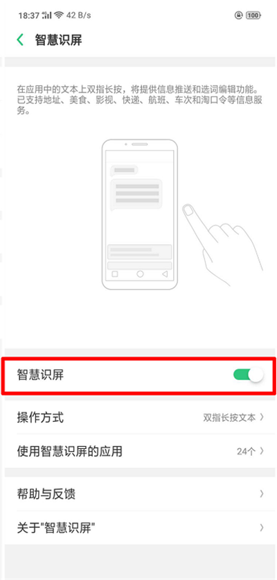 oppo手机怎么打开智慧识屏