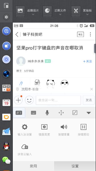 坚果pro2如何关闭键盘声音