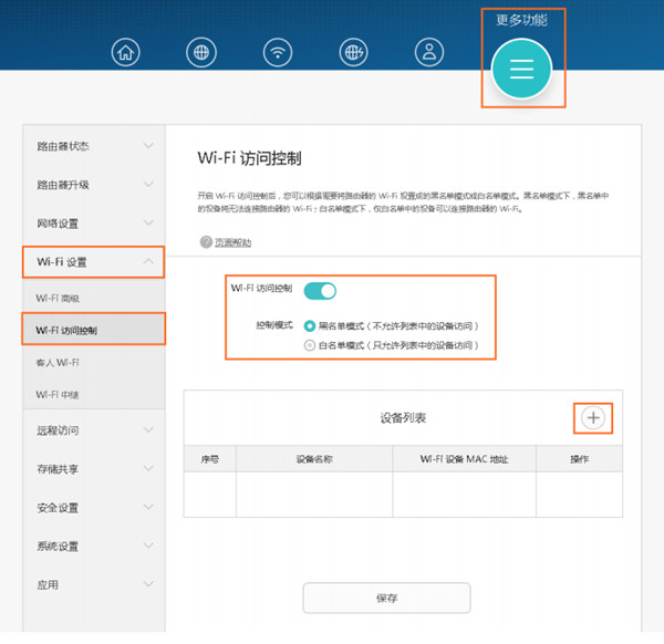 荣耀路由Pro怎么设置wifi黑白名单