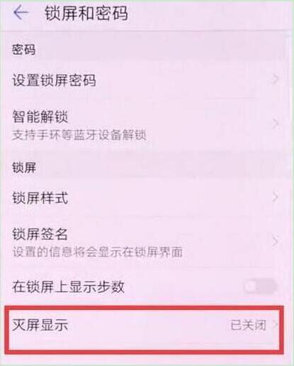 荣耀10青春版灭屏显示时间怎么设置