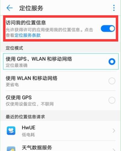 华为手机怎么定位