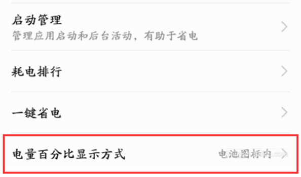 华为nova3i怎么设置电量百分比