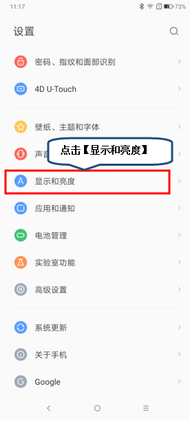 联想手机护眼模式怎么打开